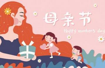 2019母亲节祝福语简短