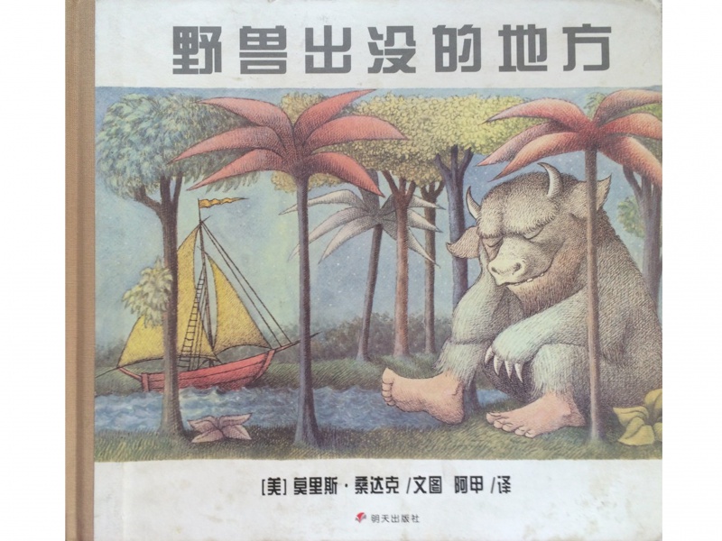 野兽出没的地方