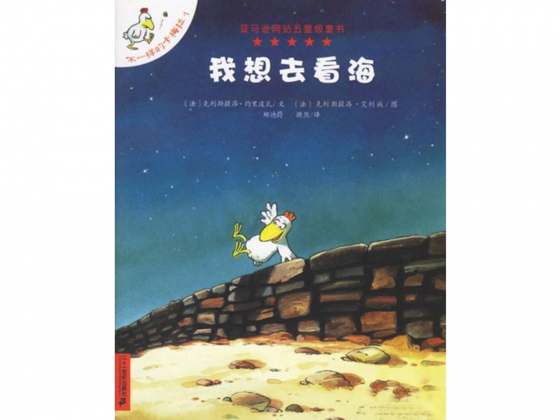 不一样的卡梅拉一-我想去看海