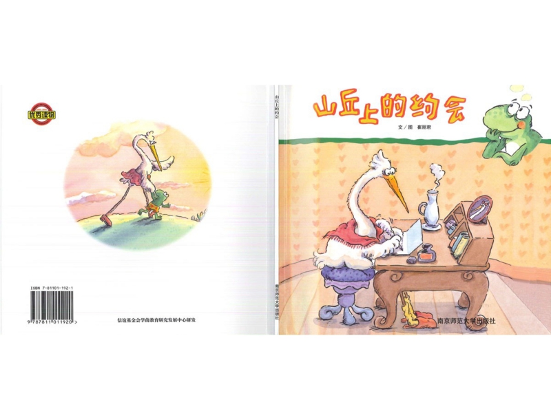 幸福的种子之山丘上的约会