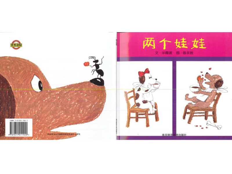 幸福的种子之两个娃娃